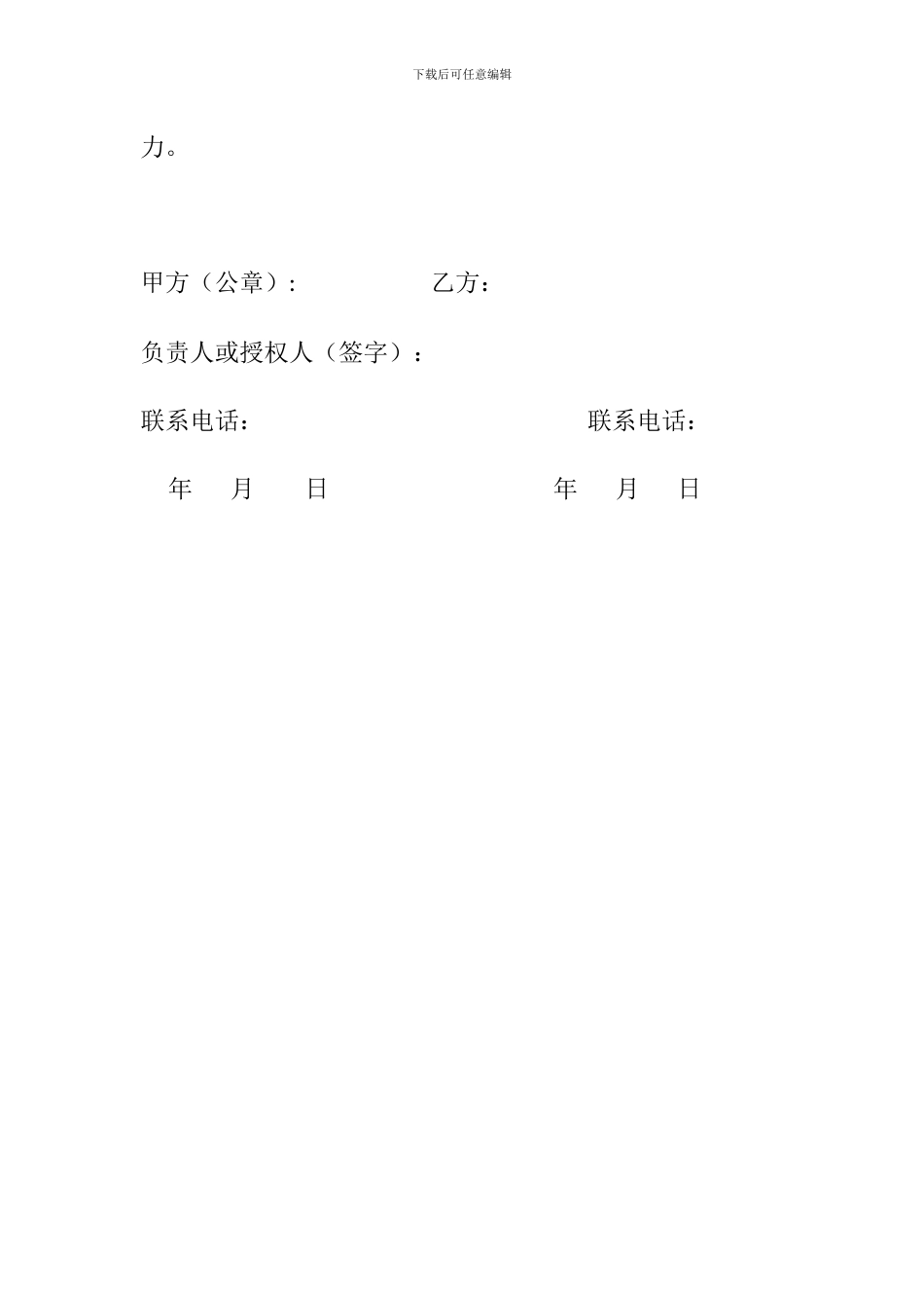 个人工资代扣协议书_第2页