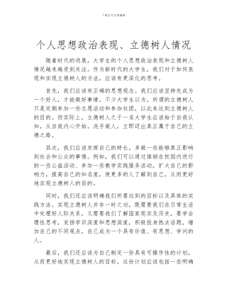 个人思想政治表现、立德树人情况