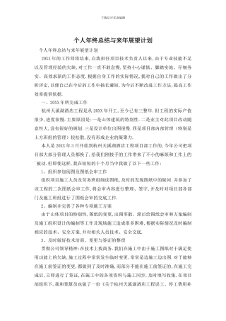 个人年终总结与来年展望计划