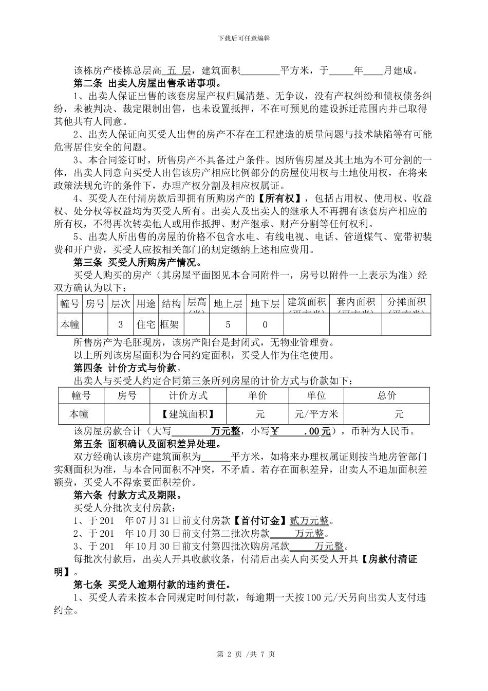 个人房产买卖合同_第2页