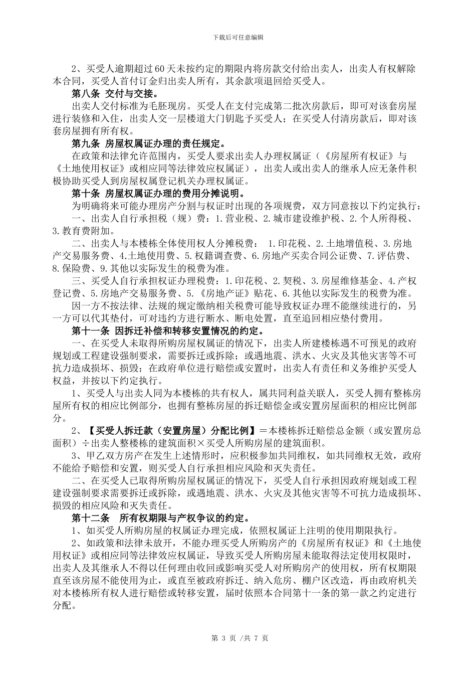 个人房产买卖合同_第3页