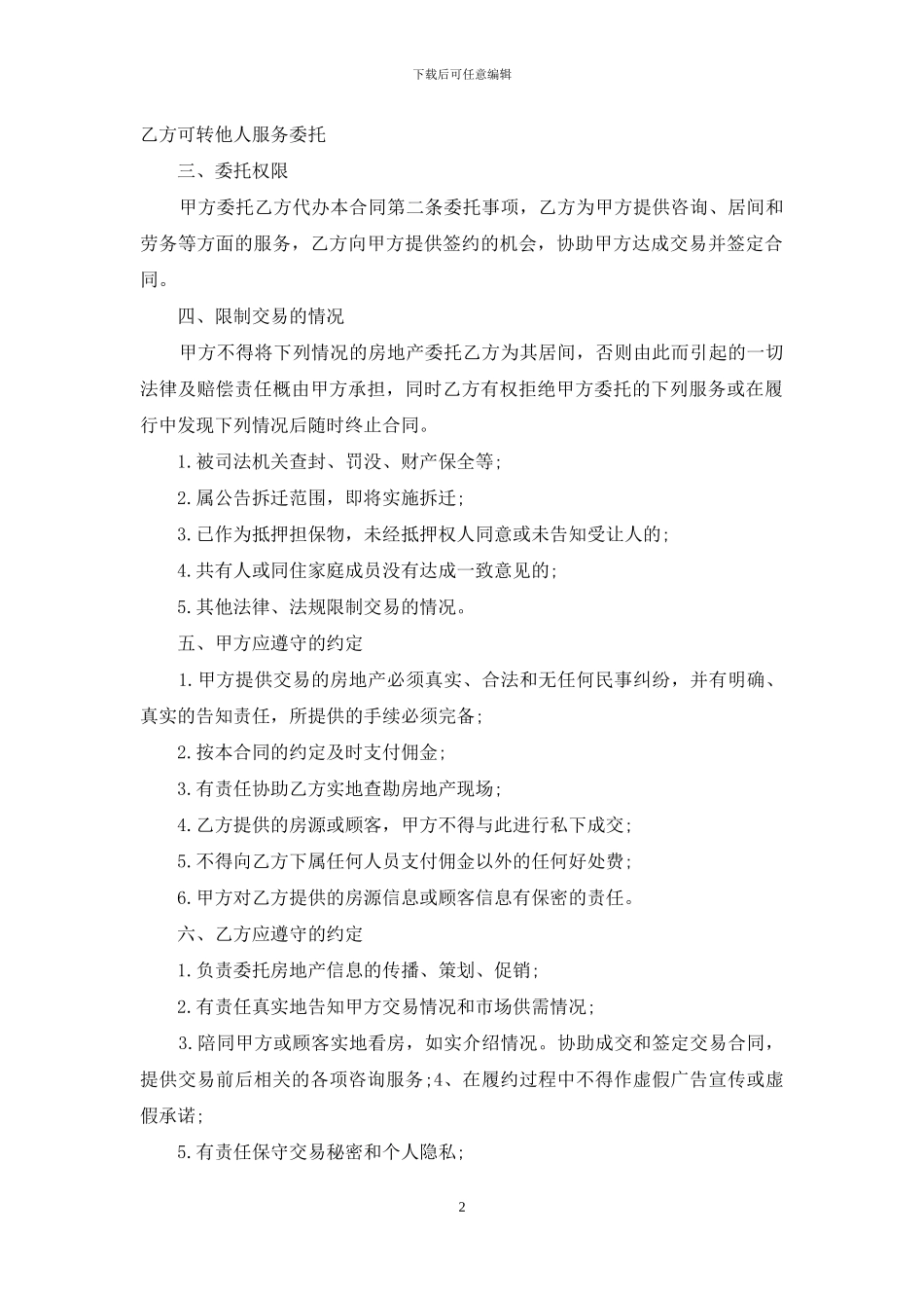 个人房产合同集合8篇_第2页