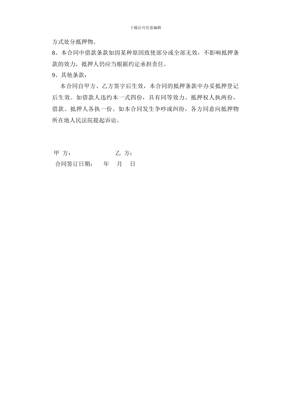 个人房产抵押借款合同_第2页