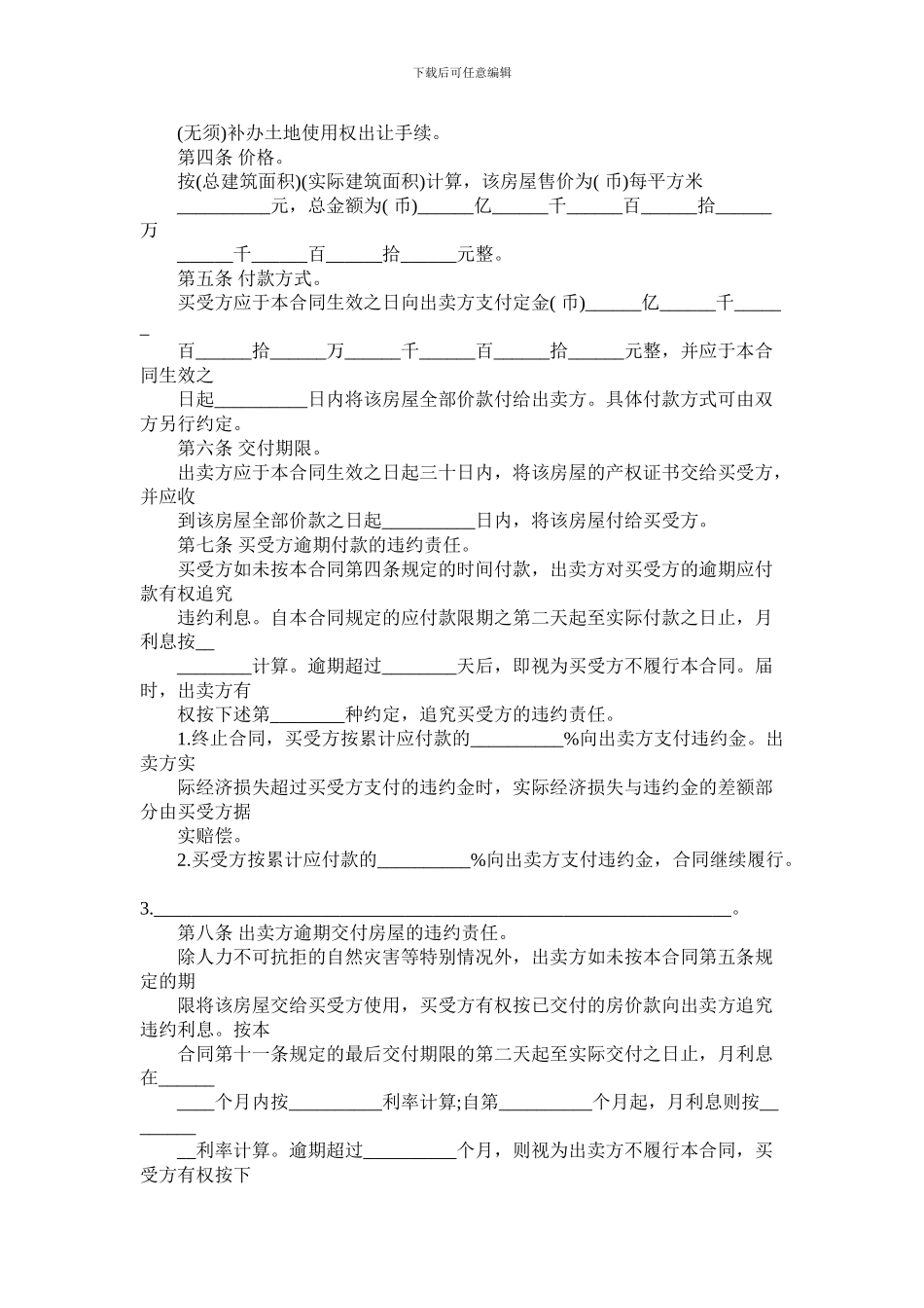 个人房屋买卖合同_第2页