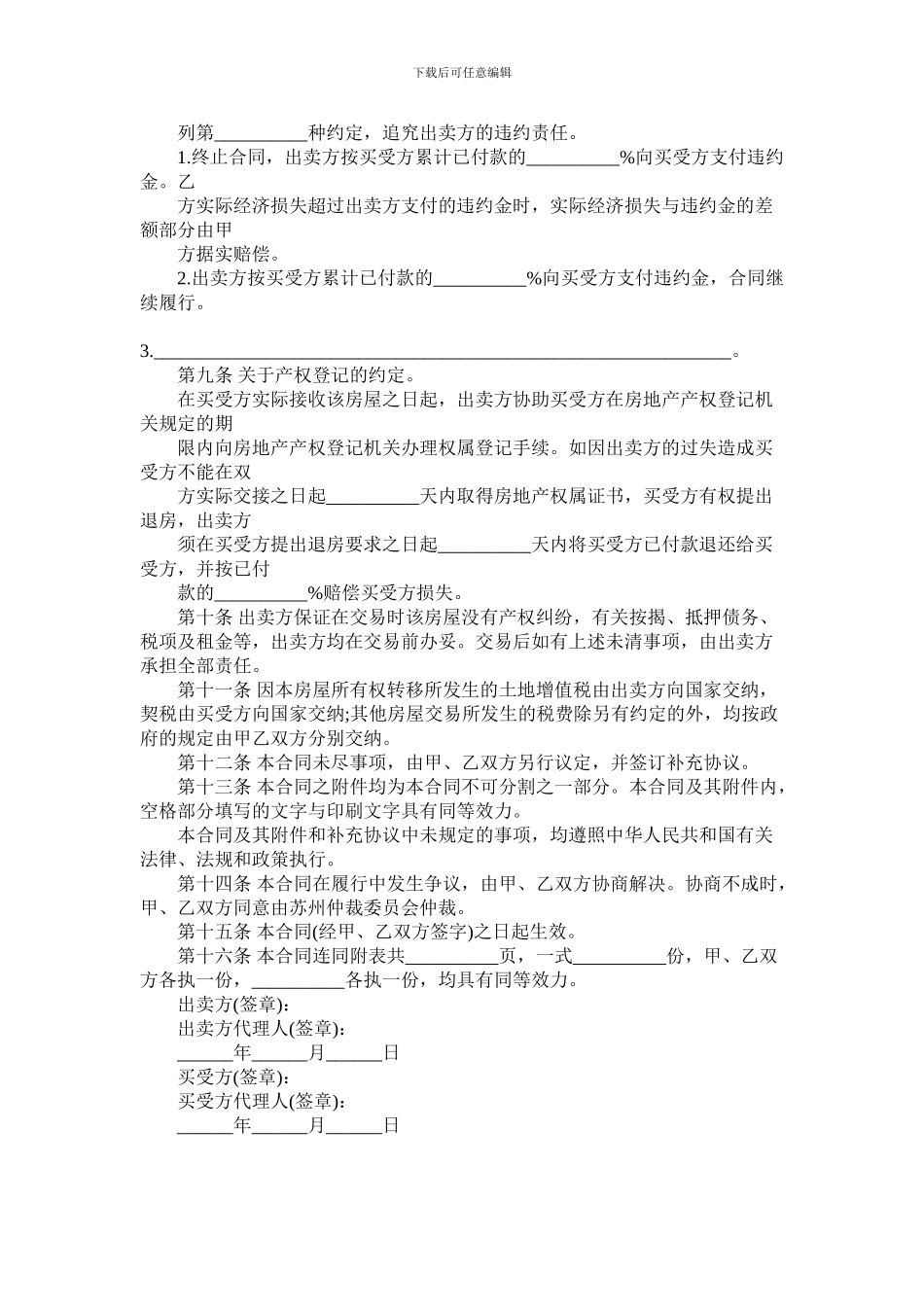个人房屋买卖合同_第3页