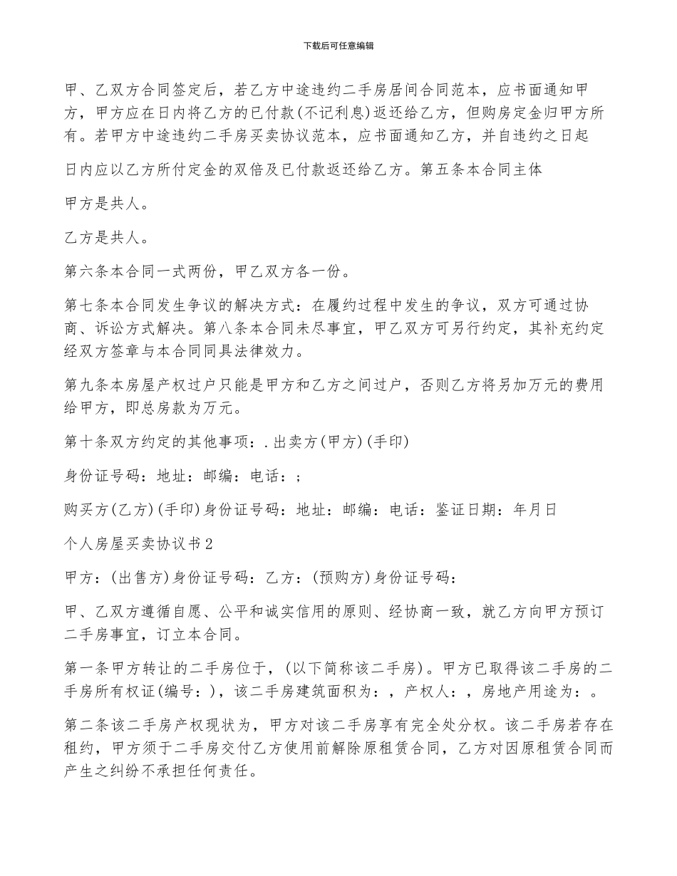 个人房屋买卖协议书范本_第2页