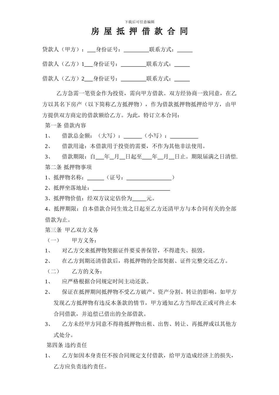 个人房屋抵押借款合同范本_第1页