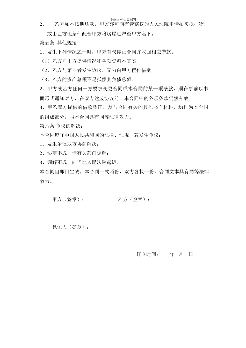 个人房屋抵押借款合同范本_第2页