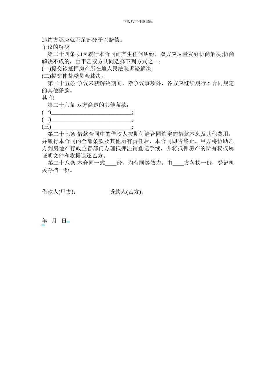 个人房屋担保合同_第3页