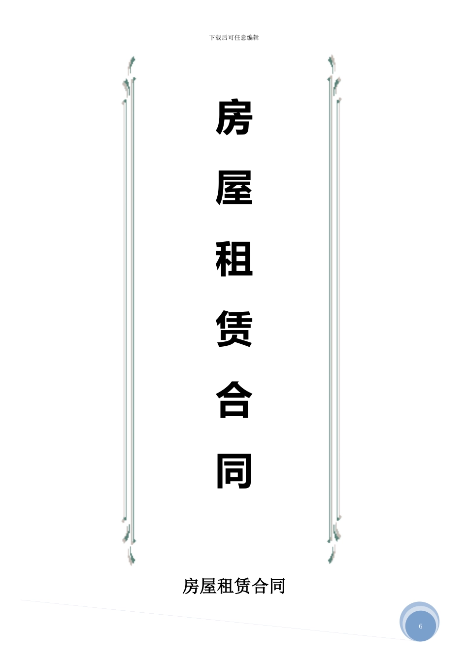 个人房屋租赁-出租合同_第1页