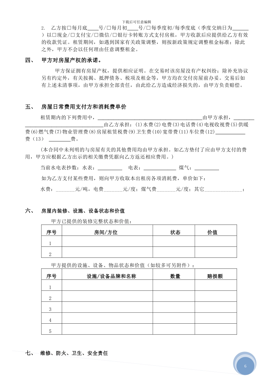 个人房屋租赁-出租合同_第3页