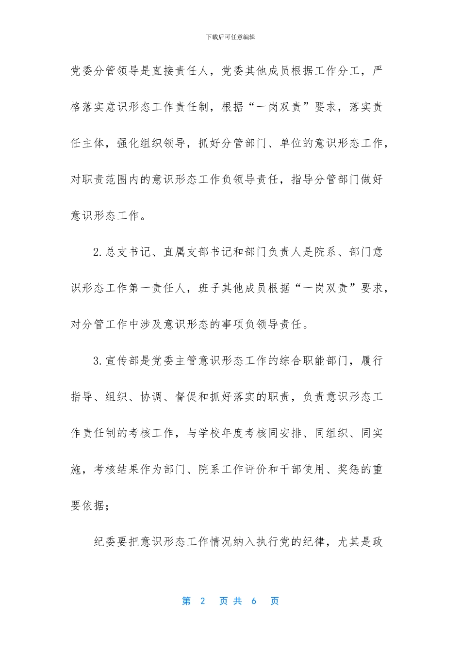 个人意识形态责任书_第2页