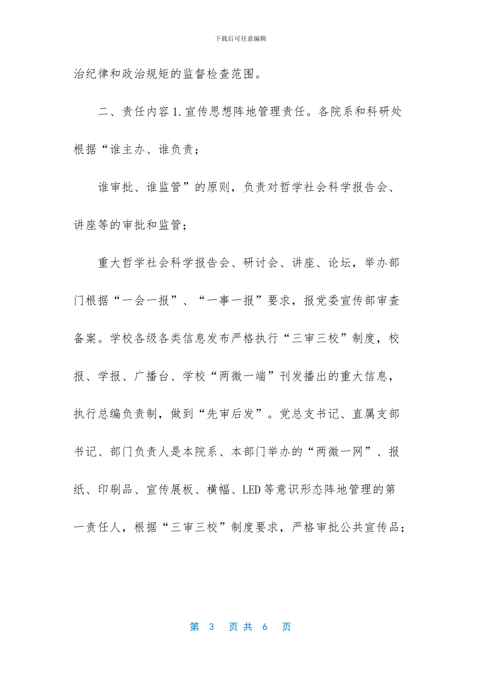 个人意识形态责任书_第3页