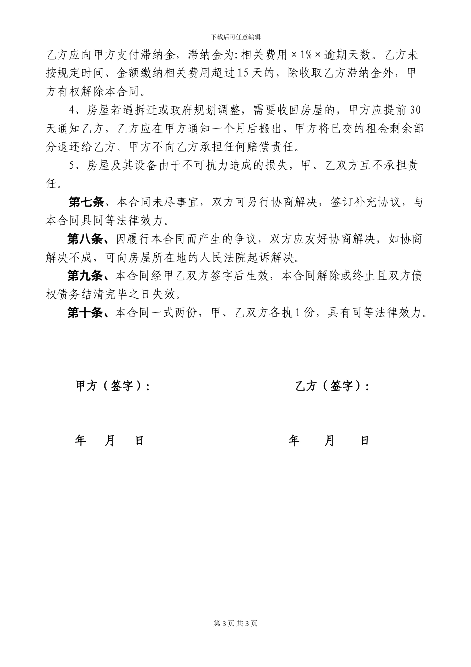 个人房屋租赁合同-年租版_第3页