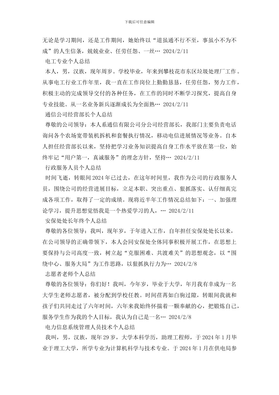 个人总结范文100篇_第2页