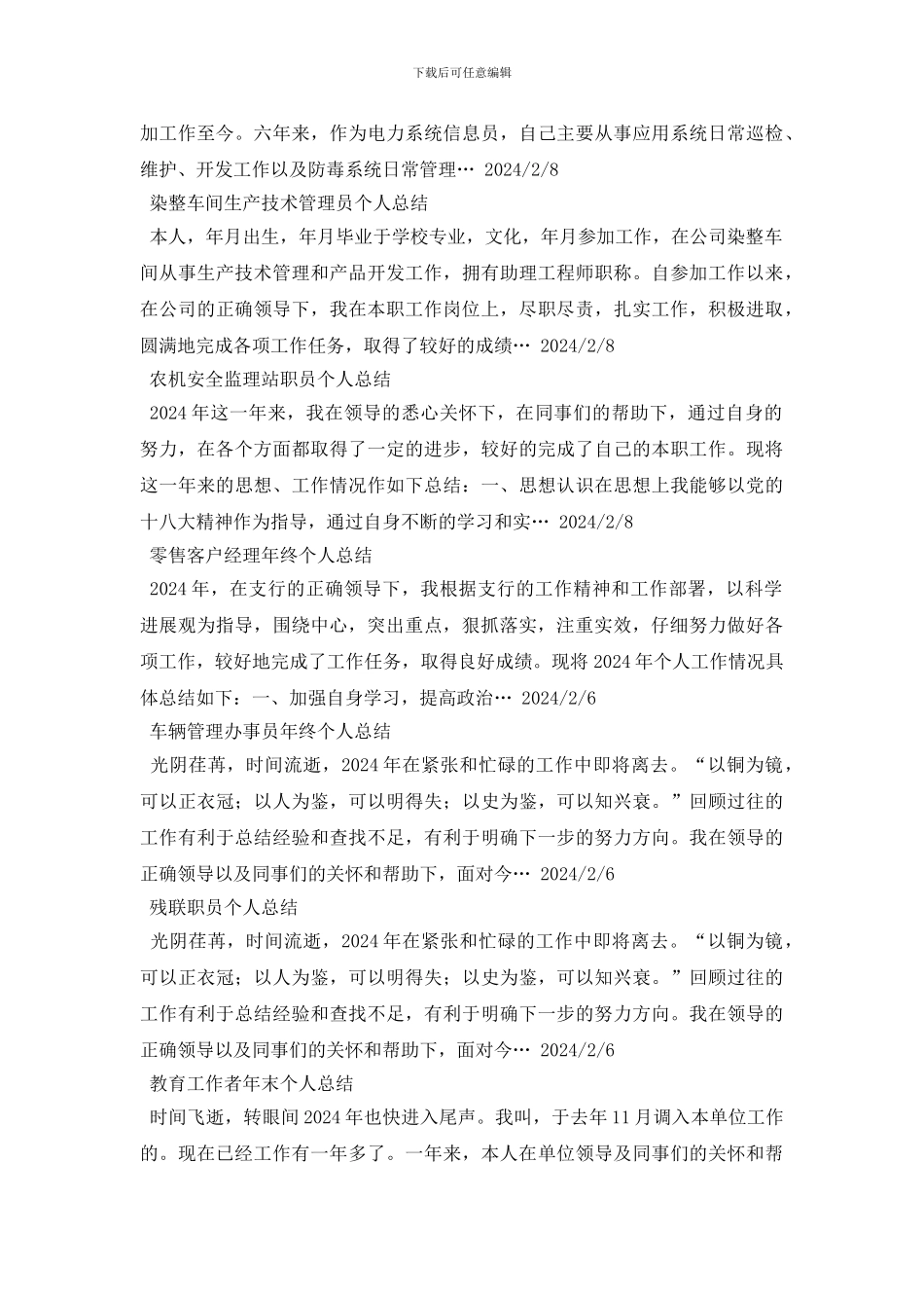 个人总结范文100篇_第3页