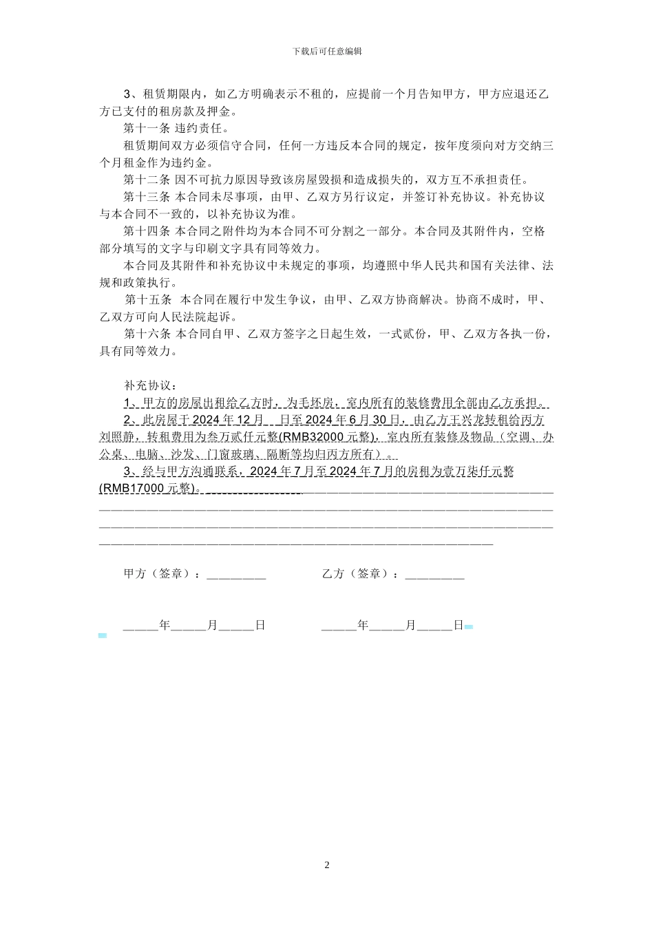 个人房屋租赁合同-二次出租版_第2页