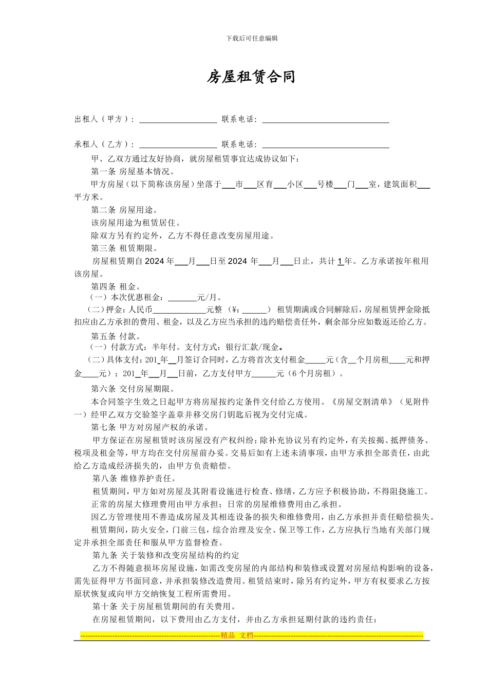 个人房屋出租协议_第1页