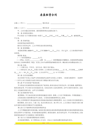 个人房屋出租协议