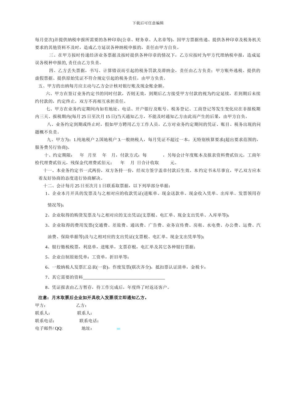 个人房屋出租合同_第2页