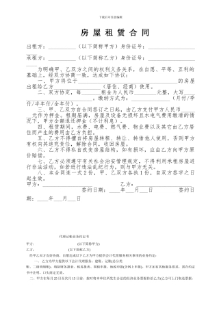 个人房屋出租合同