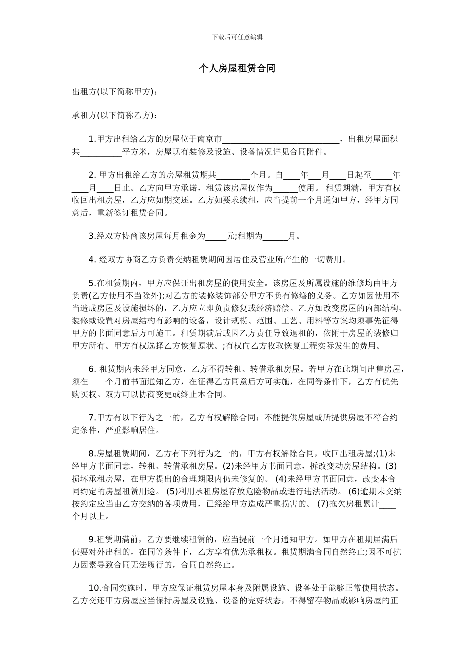 个人房屋租凭合同_第1页