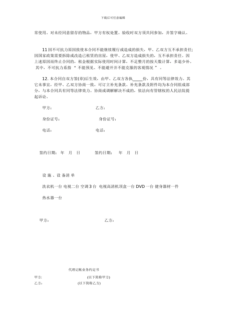 个人房屋租凭合同_第2页