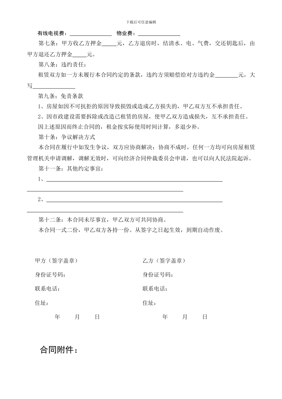 个人房屋租赁合同书空白_第2页