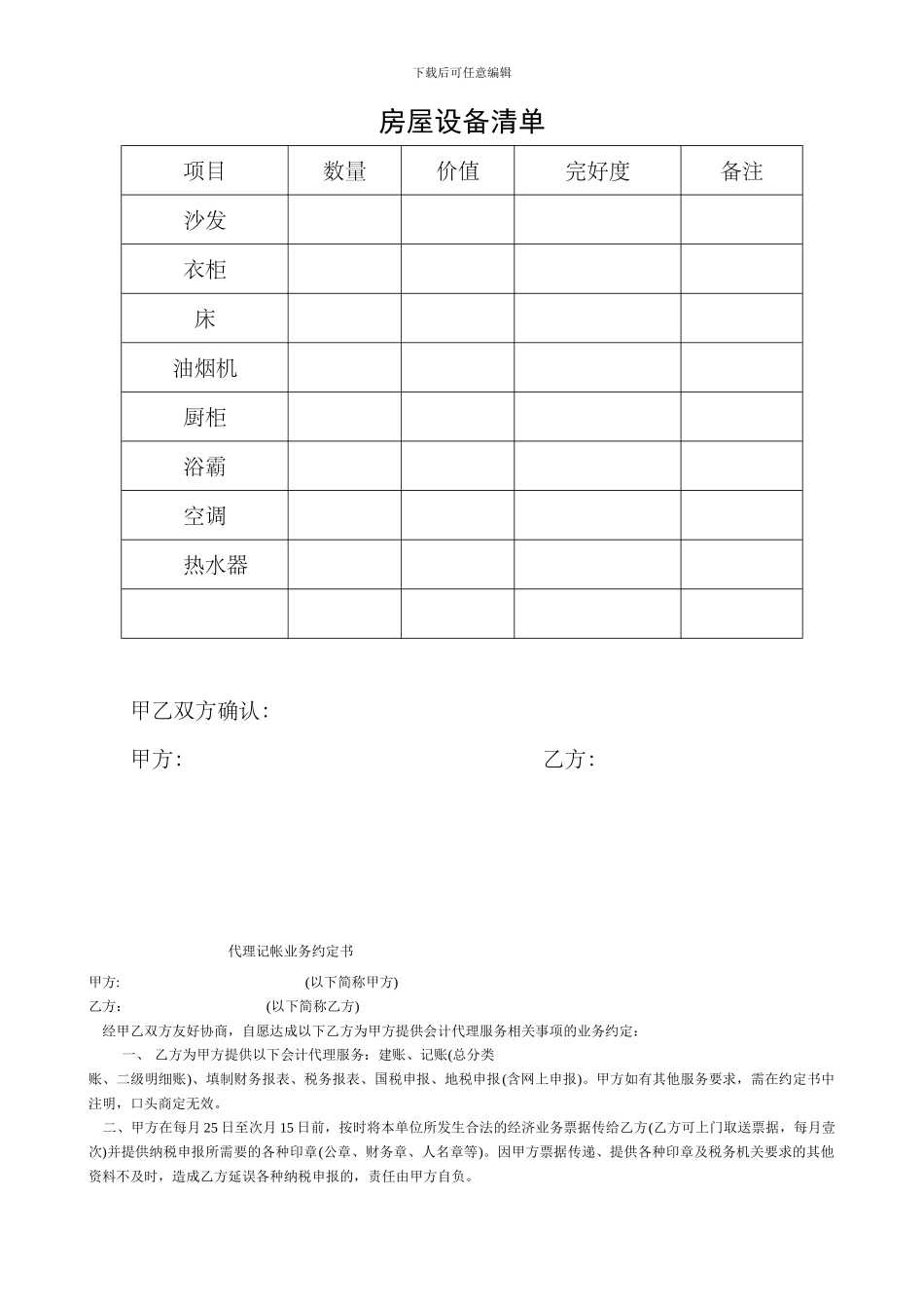 个人房屋租赁合同书空白_第3页