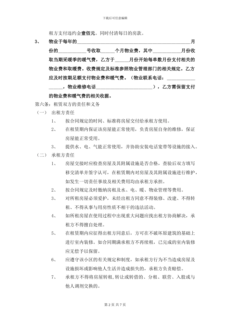 个人房屋租赁合同标准版_第2页