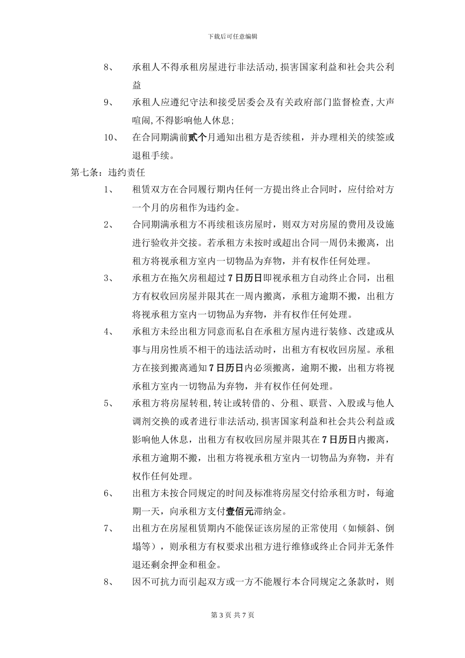 个人房屋租赁合同标准版_第3页