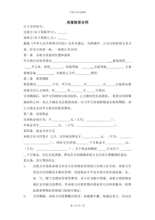 个人房屋租赁合同标准版