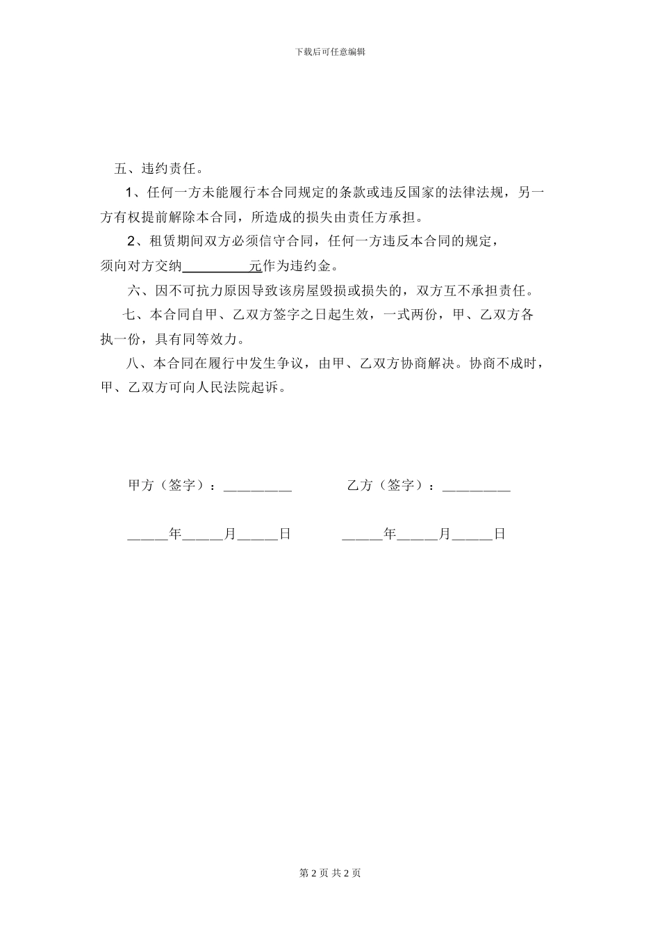 个人房屋租赁合同样板_第2页