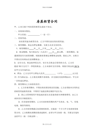 个人房屋租赁合同样板