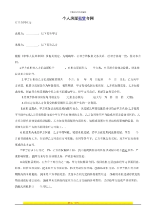个人房屋租赁合同Microsoft-Word-文档-