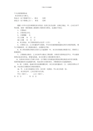 个人房屋装修协议