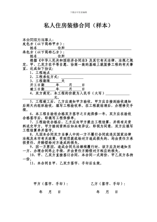 个人房屋装修合同