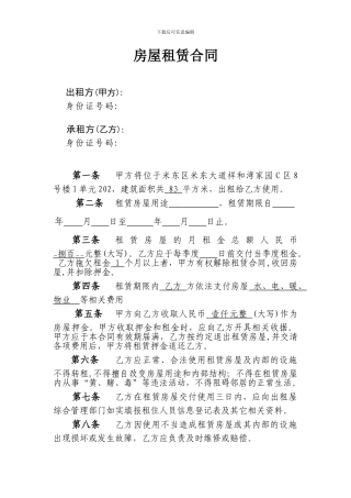个人房屋租赁合同书完整版