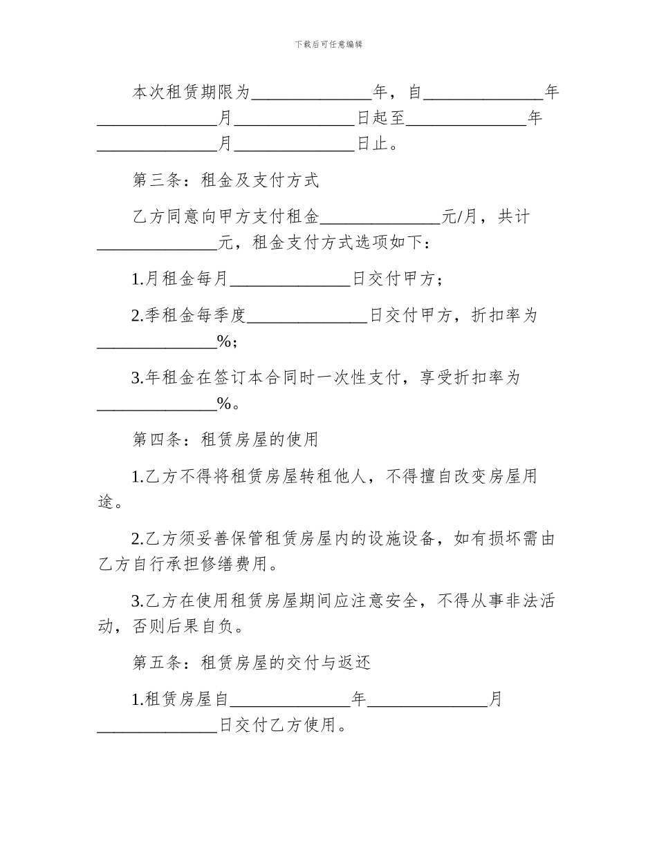 个人房屋租赁合同参考电子版_第2页