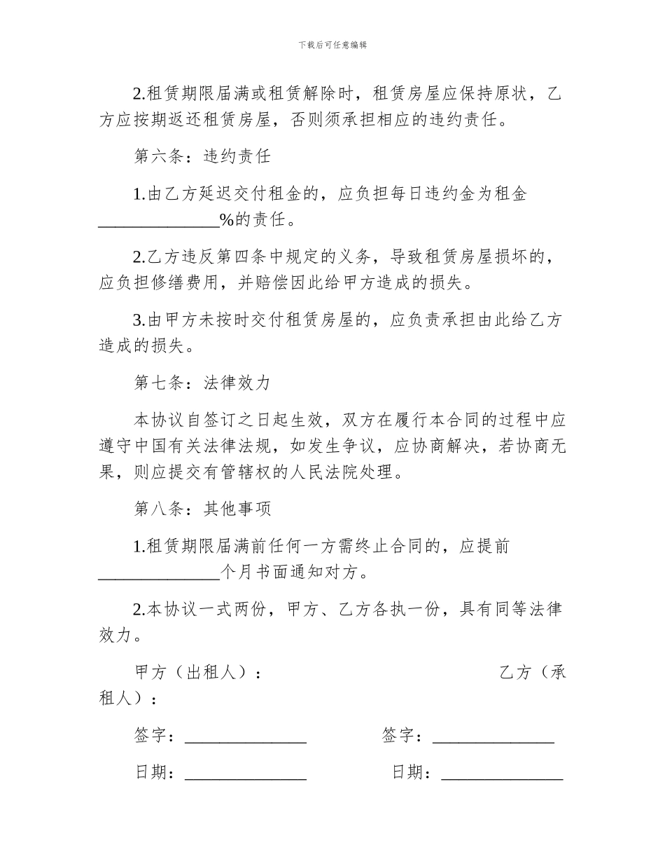 个人房屋租赁合同参考电子版_第3页