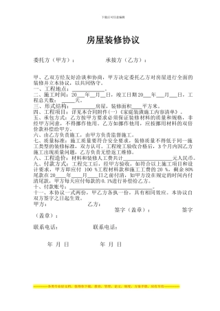 个人房屋装修合同书及其清单