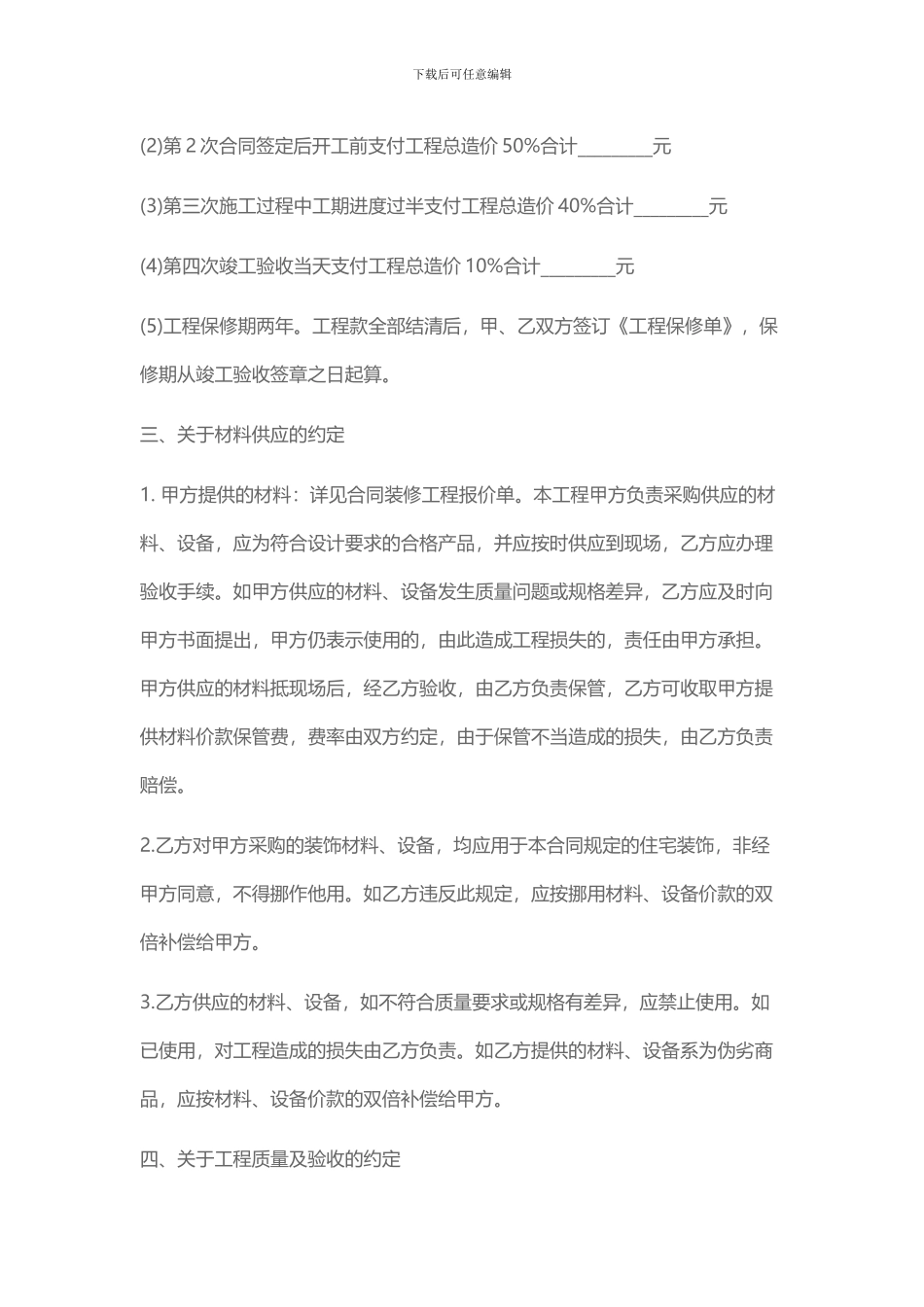 个人房屋装修合同范本_第2页