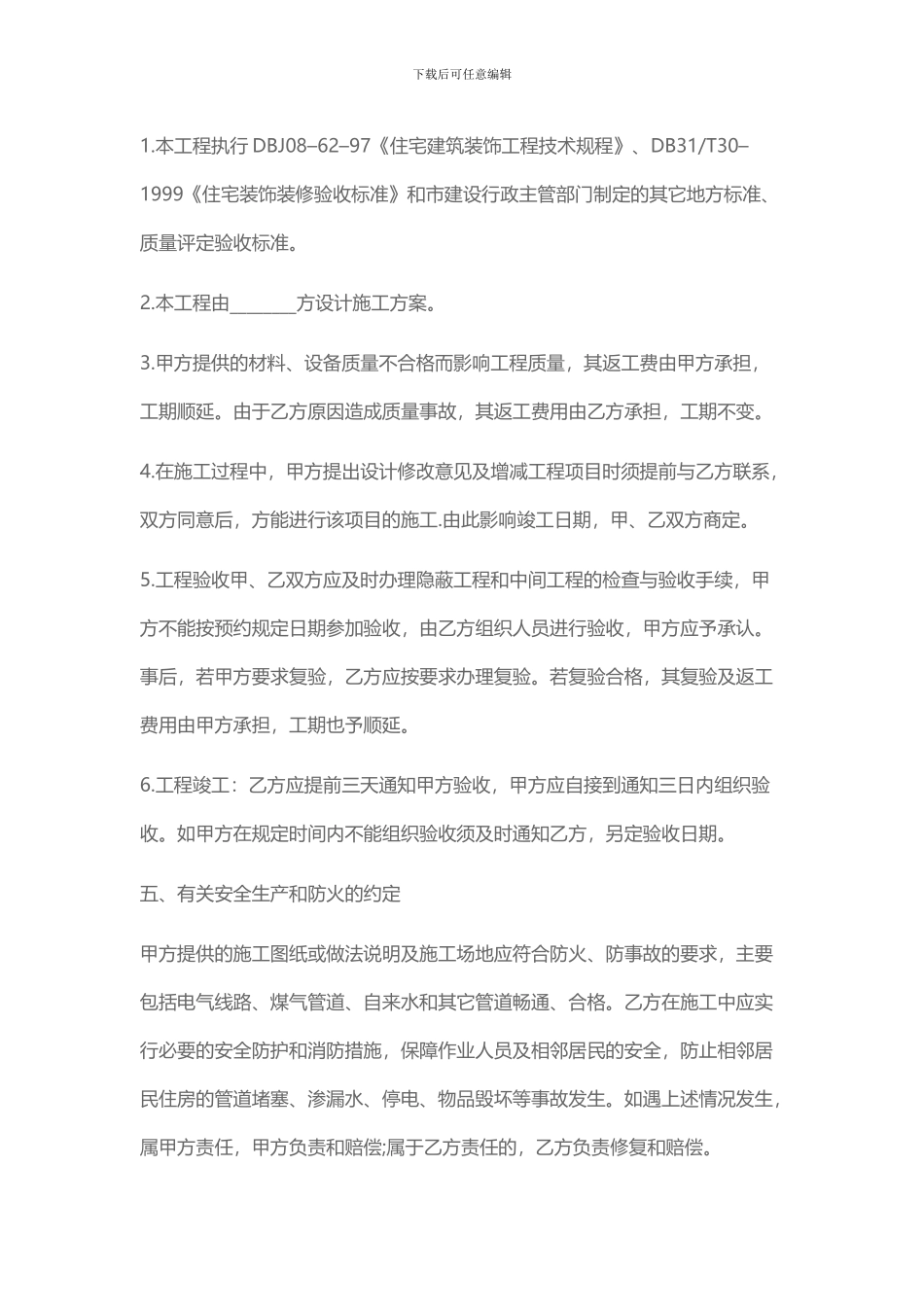 个人房屋装修合同范本_第3页