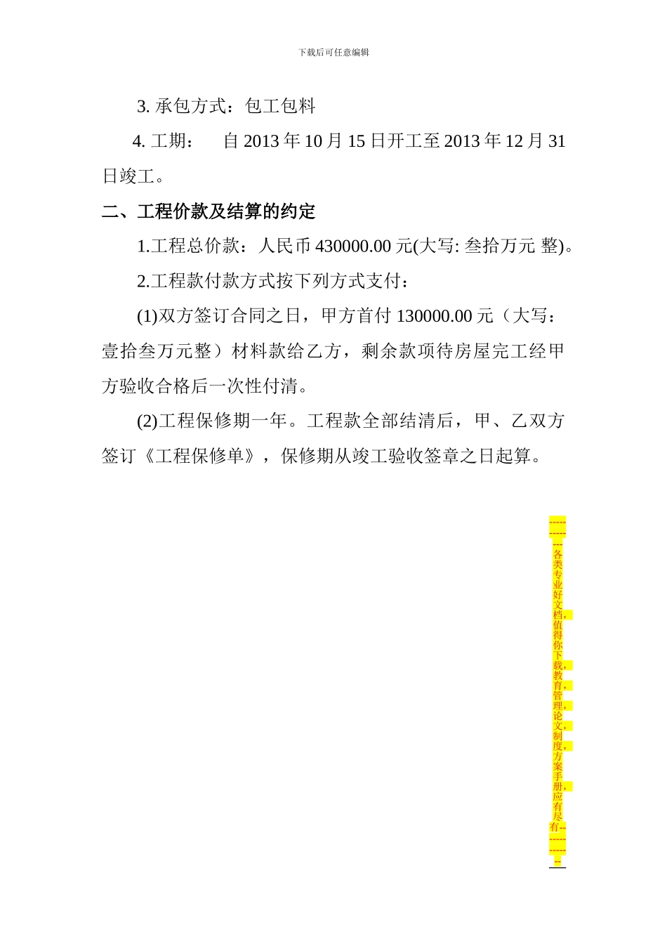 个人房屋装修合同书_第2页