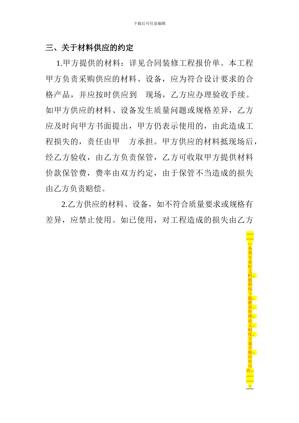 个人房屋装修合同书_第3页