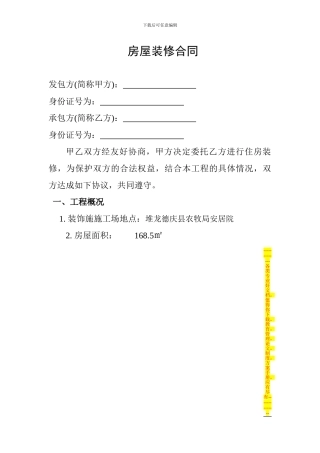 个人房屋装修合同书