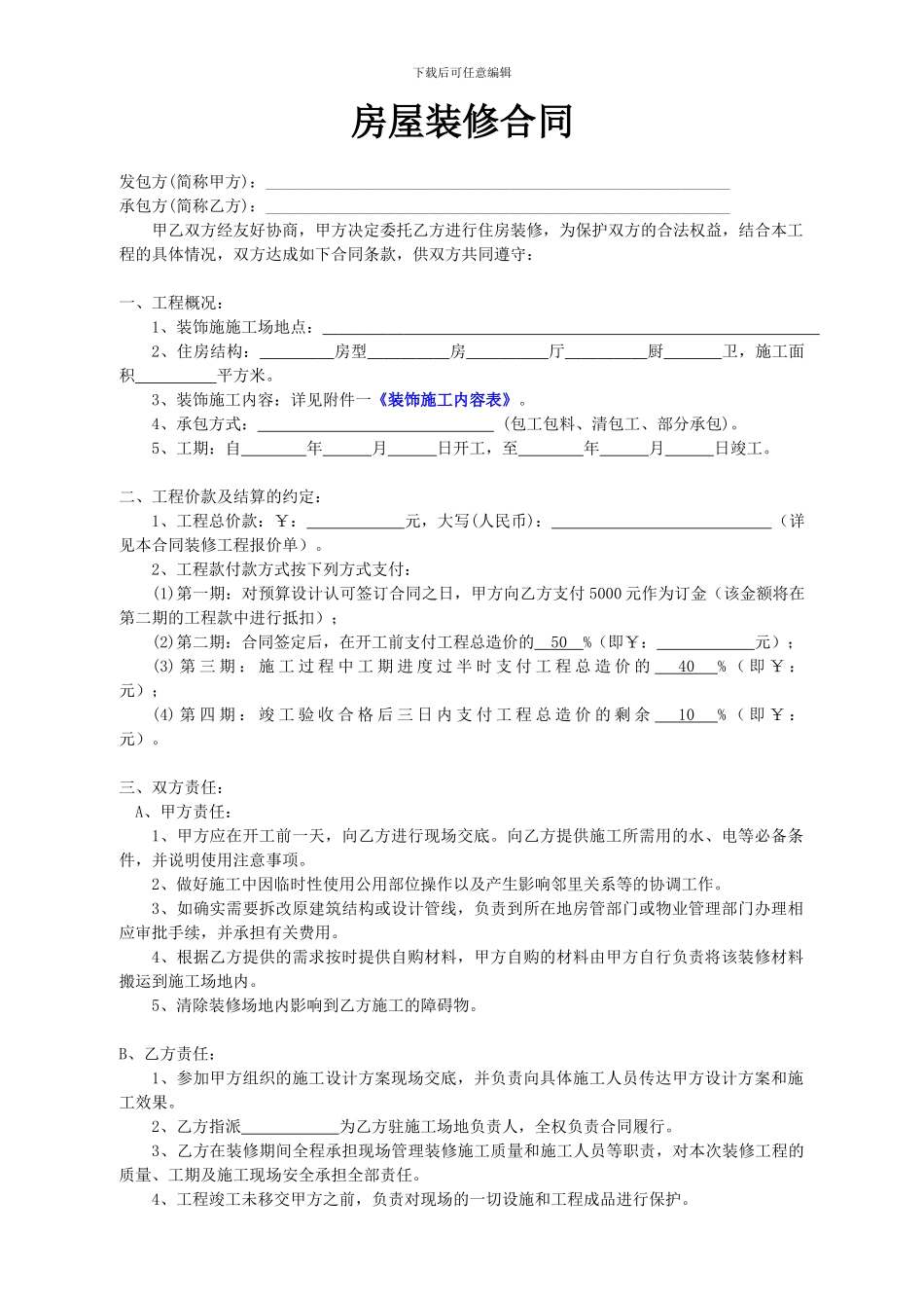 个人房屋装修合同2024_第1页