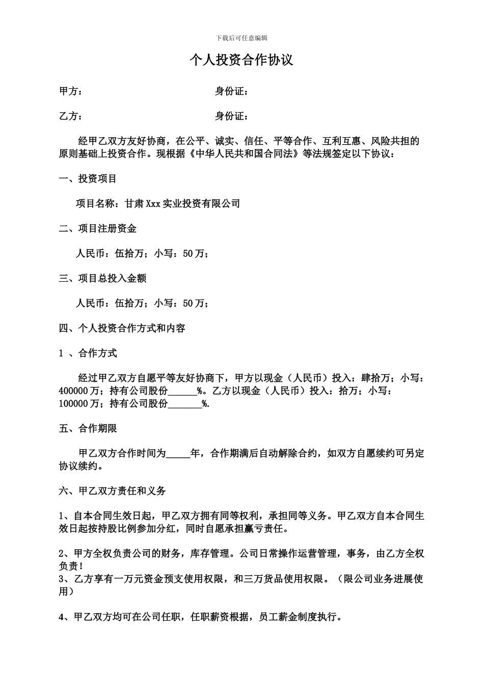 个人投资合作协议_第1页