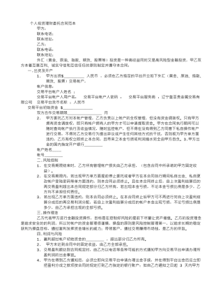 个人投资理财委托合同范本