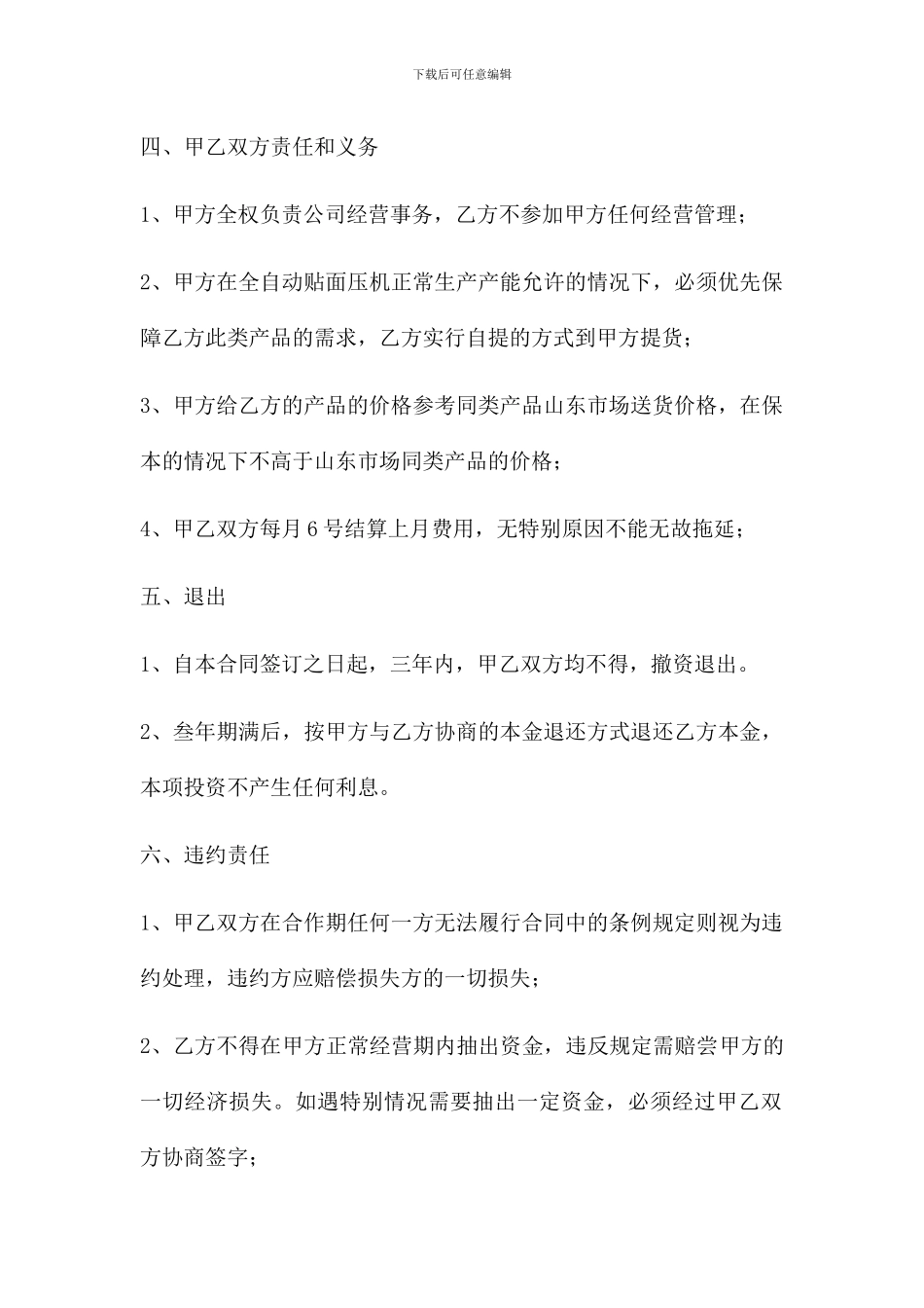 个人投资合作协议_第2页